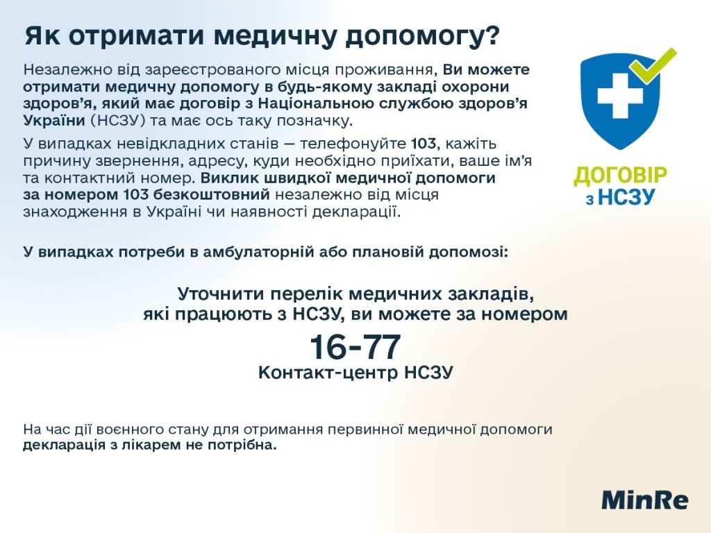 Меддопомога-1