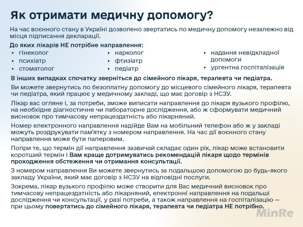 Меддопомога-2